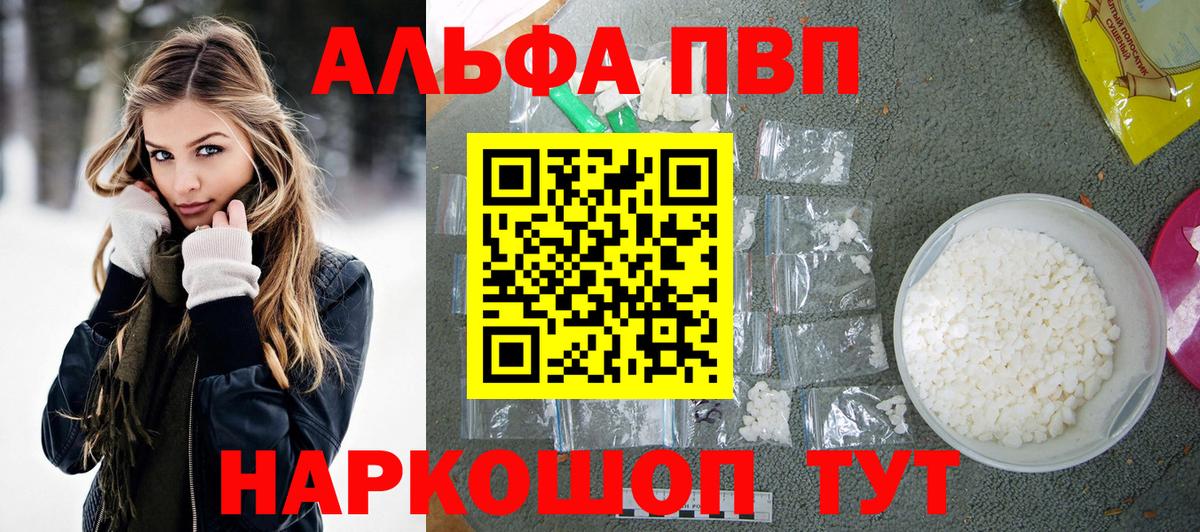 A PVP мука  Alpha-PVP кристаллы  Вход с VPN  Можга 