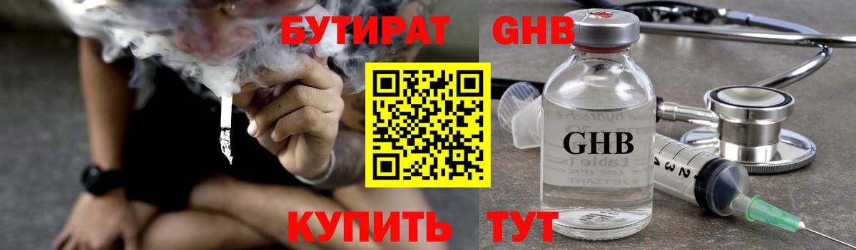Можга  БУТИРАТ 1.4BDO  Вход с VPN 