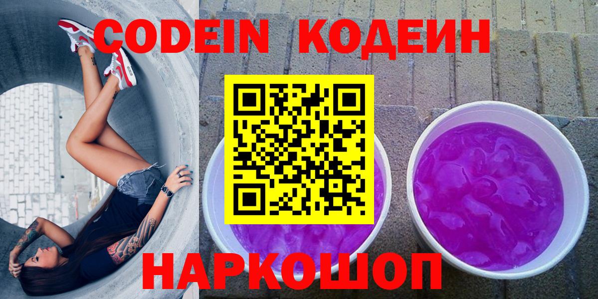 Кодеиновый сироп Lean Purple Drank Можга