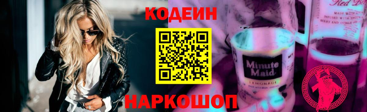 Можга  Codein Purple Drank  Вход с VPN  Кодеин напиток Lean (лин) 