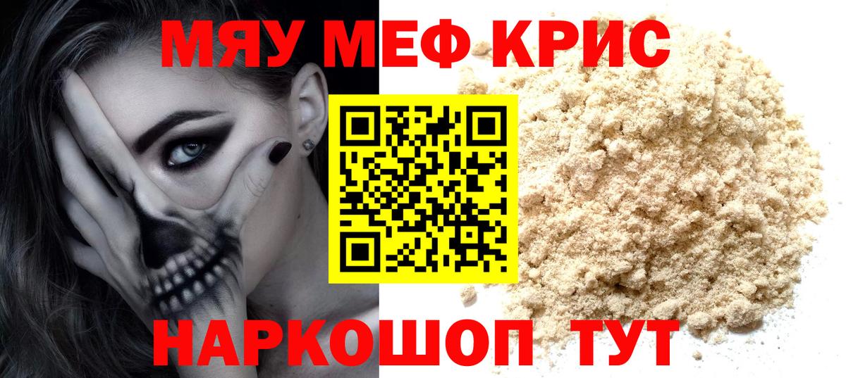МЯУ-МЯУ 4 MMC  Вход с VPN  МЕФ  Меф  Можга  МЯУ-МЯУ кристаллы 