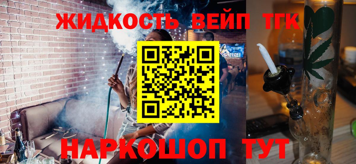 ТГК жижа Можга